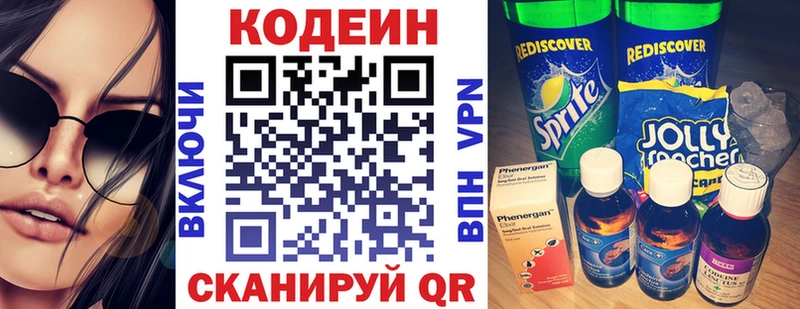 Codein напиток Lean (лин) Стрежевой